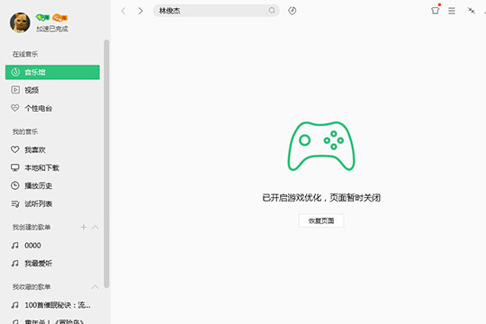 QQ音樂中怎么優化游戲 具體操作方法