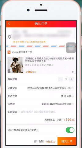 手機淘寶中使用淘金幣抵扣具體操作方法