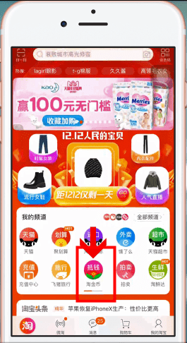 手機淘寶中找到淘金幣簽到位置具體操作方法