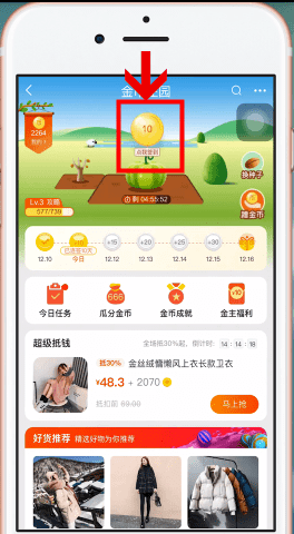 手機淘寶中找到淘金幣簽到位置具體操作方法
