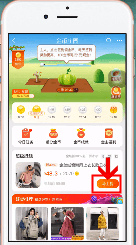 手機(jī)淘寶中兌換淘金幣具體操作流程