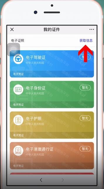 微信中制作出湖南電子身份證具體操作方法