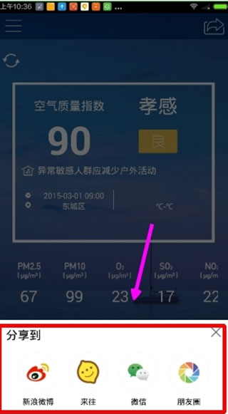 污染地圖分享朋友圈詳細操作步驟