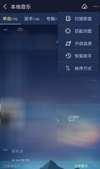 酷狗音樂APP升級音質(zhì)詳細操作過程