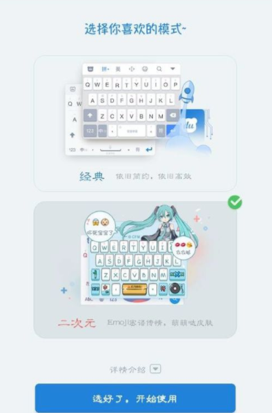 百度輸入法APP開啟二次元模式操作過程