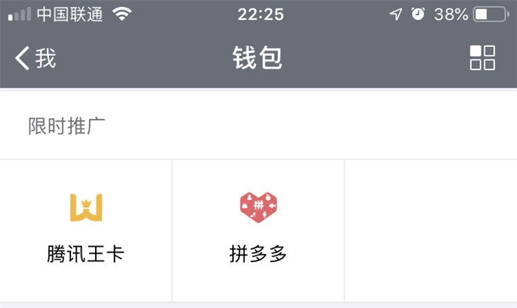 拼多多小程序又多了一個入口拼多多小程序入駐微信錢包！