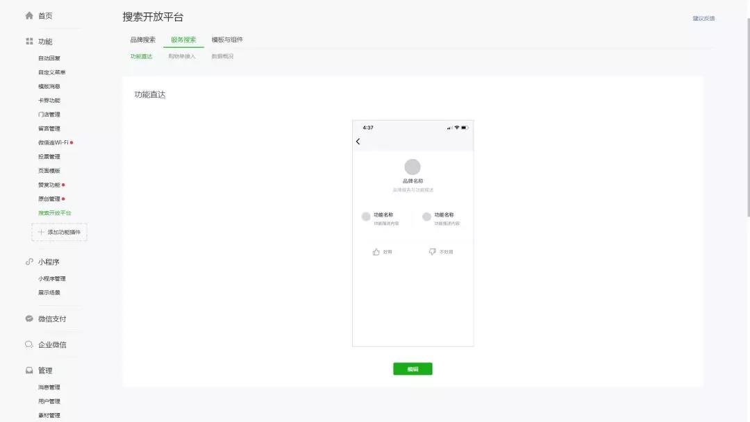 微信小程序功能直達有什么用？微信小程序功能直達介紹！