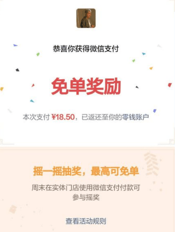 微信支付搖搖樂如何使用？微信支付搖搖使用攻略介紹！