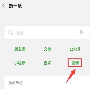 微信中如何搜索海量表情包？ 微信搜索海量表情包方法攻略介紹！