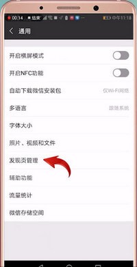 微信中如何找到朋友圈入口開(kāi)關(guān)？微信中朋友圈入口開(kāi)關(guān)位置介紹！