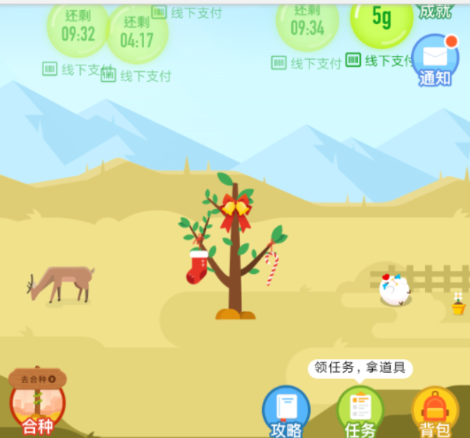 支付寶螞蟻森林圣誕禮包如何領(lǐng)取？支付寶螞蟻森林圣誕禮包領(lǐng)取攻略介紹！