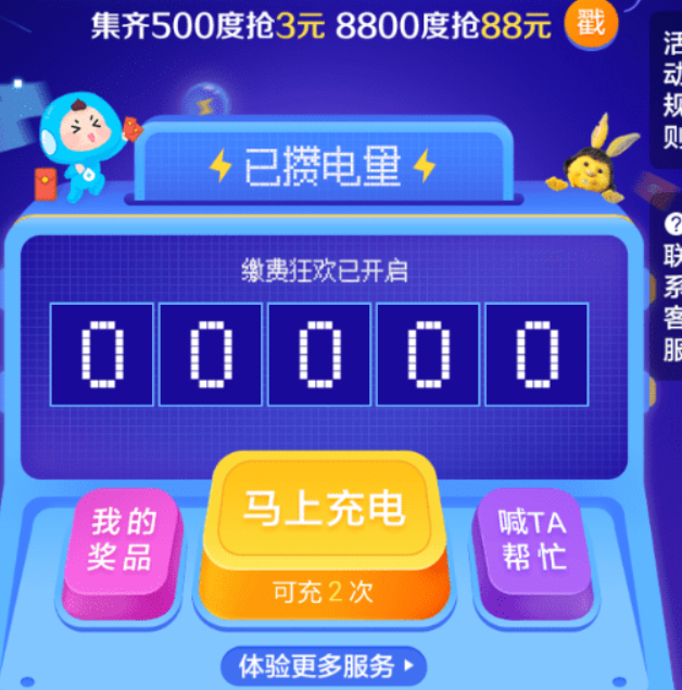 支付寶充電抽獎玩法是什么？支付寶充電抽獎玩法攻略介紹！