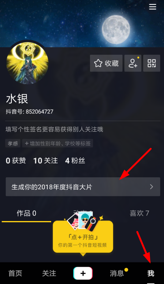 抖音年度大片如何生成？ 抖音年度大片生成教程解答！