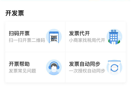 支付寶中發票管家如何獲取發票？支付寶發票管家獲取發票方法介紹！