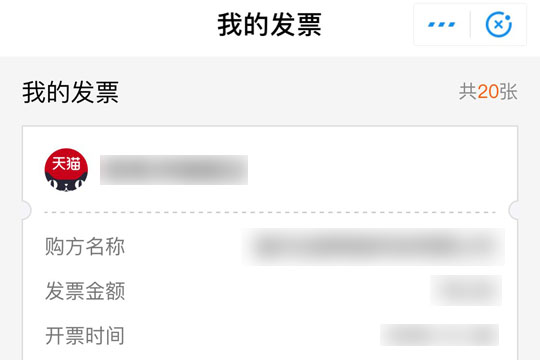 支付寶中發票管家如何獲取發票？支付寶發票管家獲取發票方法介紹！