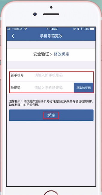 交管12123如何更改手機號碼？交管12123更改手機號碼教程解答！