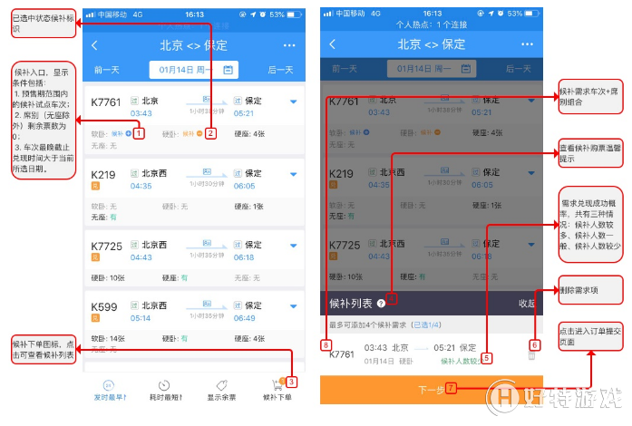 手機(jī)12306自動(dòng)搶票方法是什么？手機(jī)12306自動(dòng)搶票方法攻略介紹！
