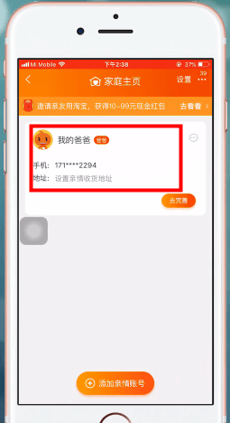 手機淘寶中查看親情號訂單的具體操作方法