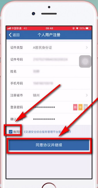 交管12123中更改駕駛證綁定手機號碼具體操作方法