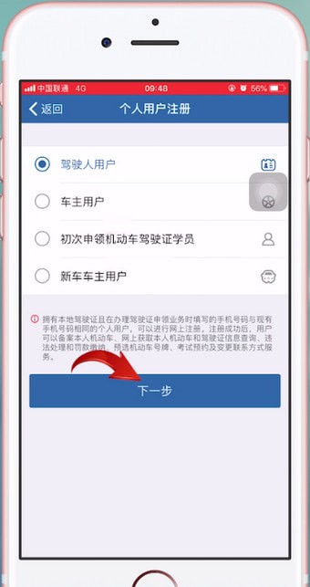 交管12123中更改駕駛證綁定手機號碼具體操作方法