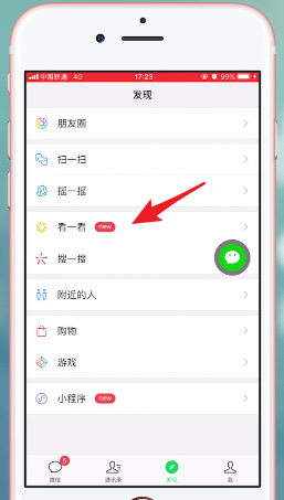 手機微信升級到7.0版的新功能介紹