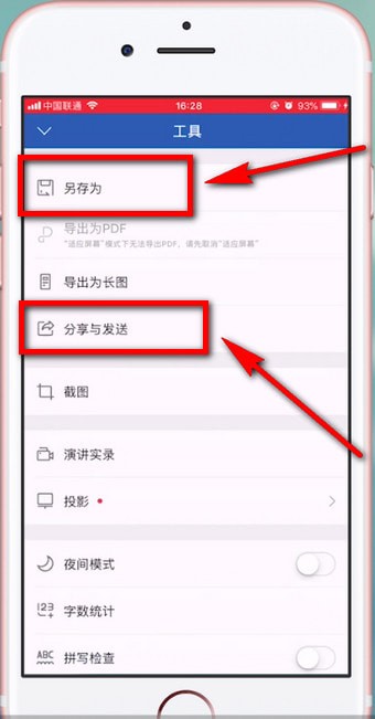 WPS Office中使用word文檔具體操作方法