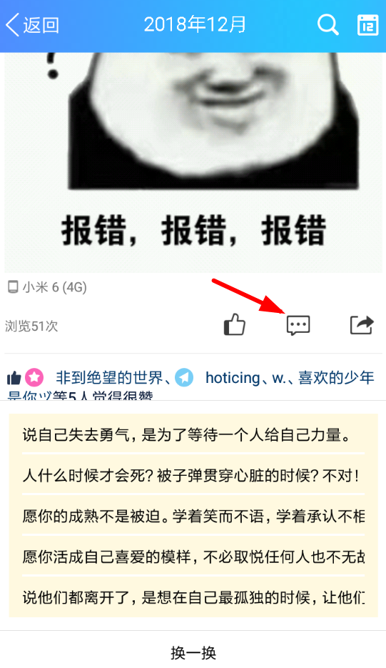 QQ空間中怎么自動評論 具體操作步驟