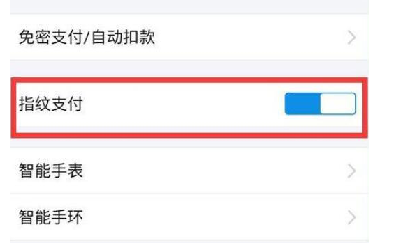 華為暢享9手機設置支付寶指紋支付具體操作步驟