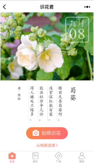 微信app小程序中的識花君怎么用？微信app小程序中的識花君用法介紹！