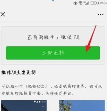 微信7.0官方版本如何更新？微信7.0官方版本更新方法攻略介紹！