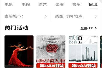 豆瓣怎么查找同城活動(dòng)？ 豆瓣查找同城活動(dòng)教程解答！