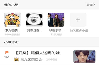 豆瓣APP如何發帖 豆瓣APP發帖方法介紹