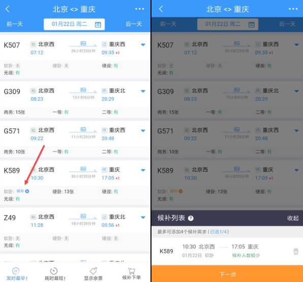 鐵路12306候補(bǔ)購票入口在哪？ 12306候補(bǔ)購票使用攻略介紹！