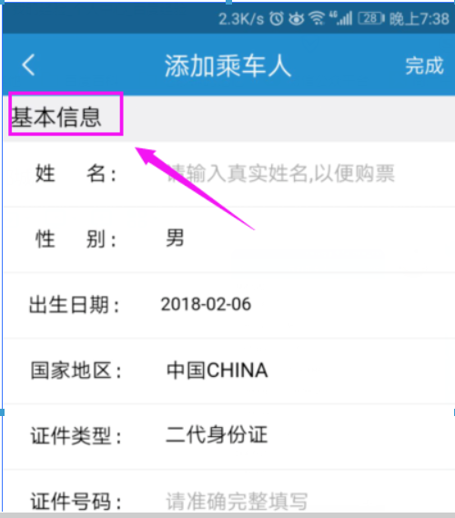 鐵路12306app如何添加新乘客信息？鐵路12306添加新乘客信息方法介紹！