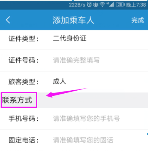 鐵路12306app如何添加新乘客信息？鐵路12306添加新乘客信息方法介紹！