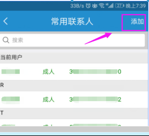 鐵路12306app如何添加新乘客信息？鐵路12306添加新乘客信息方法介紹！