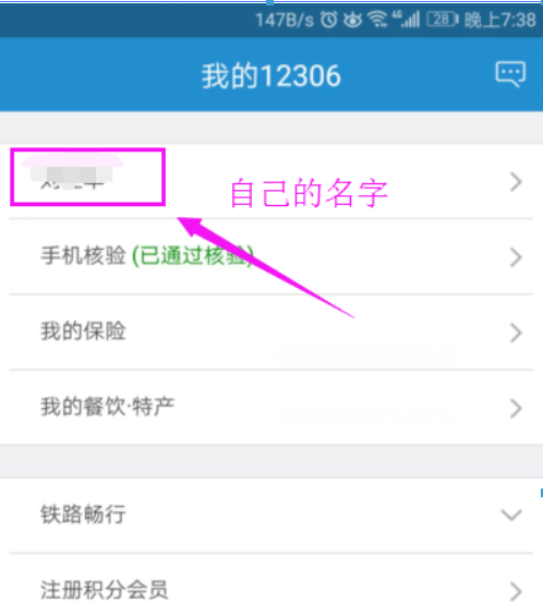 鐵路12306app如何添加新乘客信息？鐵路12306添加新乘客信息方法介紹！