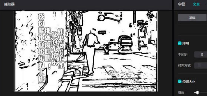 剪映電腦端制作黑白線描漫畫步驟介紹