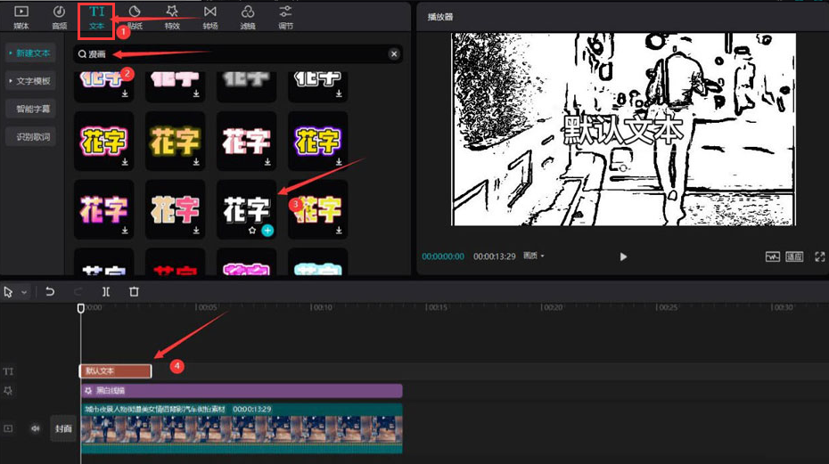 剪映電腦端制作黑白線描漫畫步驟介紹