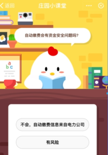 支付寶自動繳費安全嗎？ 支付寶螞蟻莊園答題攻略詳情介紹！