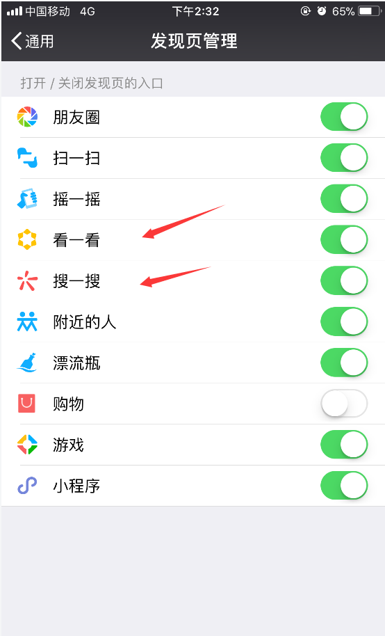微信看一看如何關閉？微信看一看關閉方法攻略介紹！