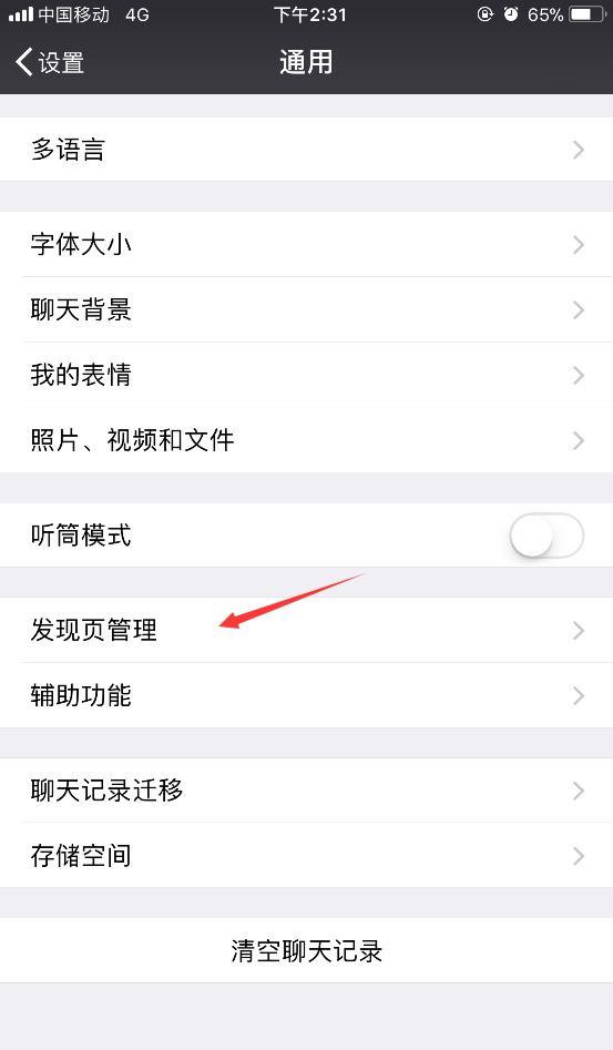 微信看一看如何關閉？微信看一看關閉方法攻略介紹！