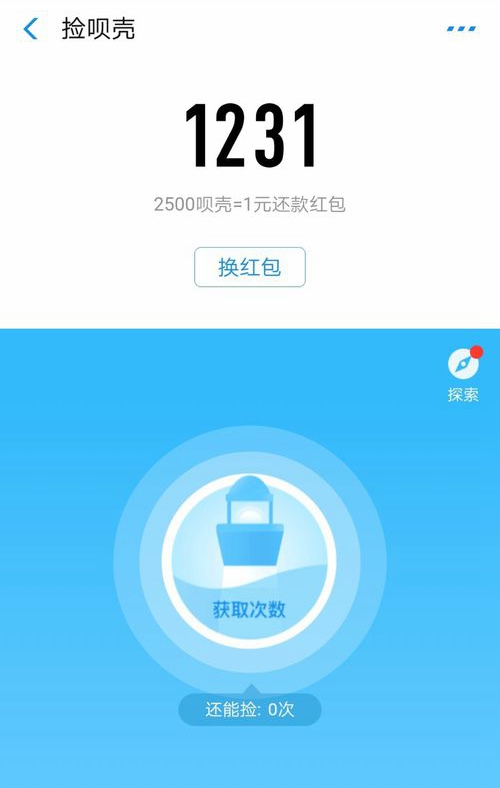 支付寶中螞蟻借唄如何撿唄殼？支付寶中螞蟻借唄撿唄殼方法介紹！