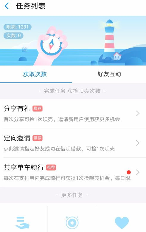 支付寶中螞蟻借唄如何撿唄殼？支付寶中螞蟻借唄撿唄殼方法介紹！