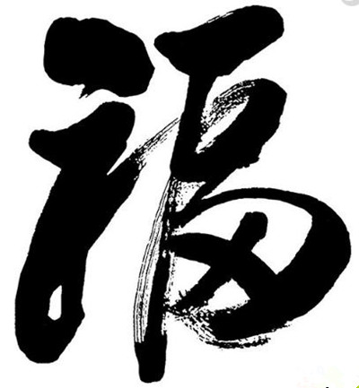 2019支付寶掃福字圖片  2019支付寶掃福字大全分享