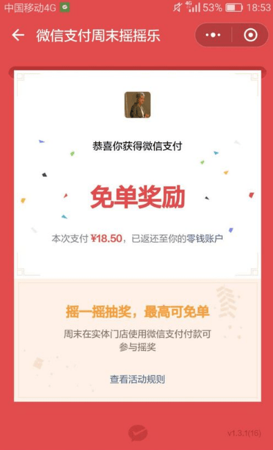 微信怎么搖免單？微信搖免單方法攻略介紹！