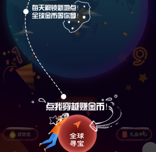 百度地圖全球尋寶活動如何參加？百度地圖全球尋寶活動參加攻略介紹！