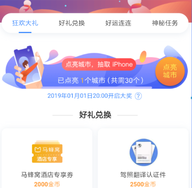 百度地圖全球尋寶活動如何參加？百度地圖全球尋寶活動參加攻略介紹！