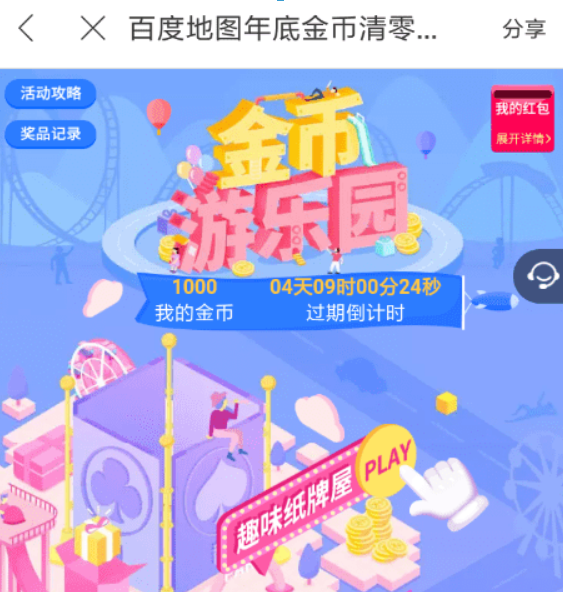 百度地圖金幣游樂園活動如何參加？百度地圖金幣游樂園活動參加攻略介紹！