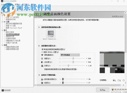 win10調整N卡數字震動的方法